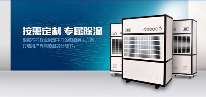 工業(yè)除濕機(jī)和家用除濕機(jī)哪個市場前景好？