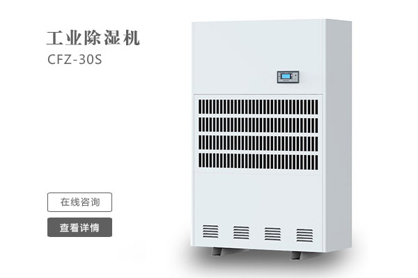 倉庫除濕機在安裝時要注意那些問題？