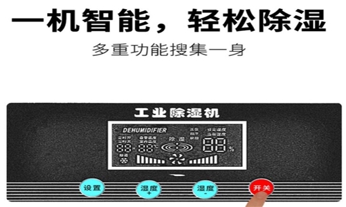 工業除濕機的選擇方式。