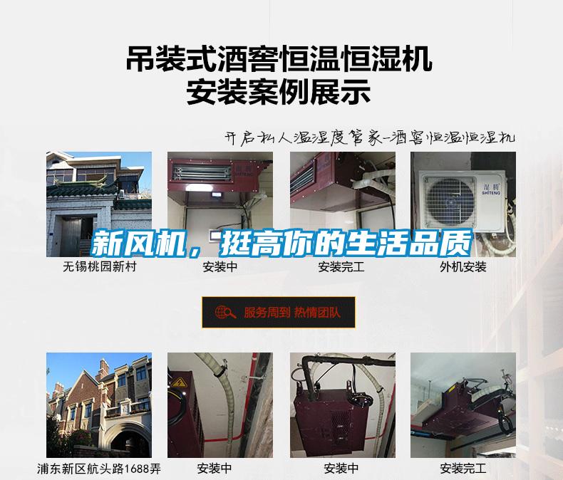 新風(fēng)機，挺高你的生活品質(zhì)