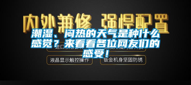 市場上除濕機種類那么多，令人頭昏，究竟如何選購才不花冤枉錢？