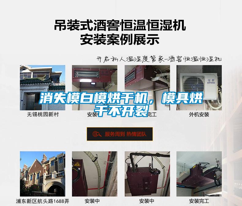 消失模白模烘干機，模具烘干不開裂