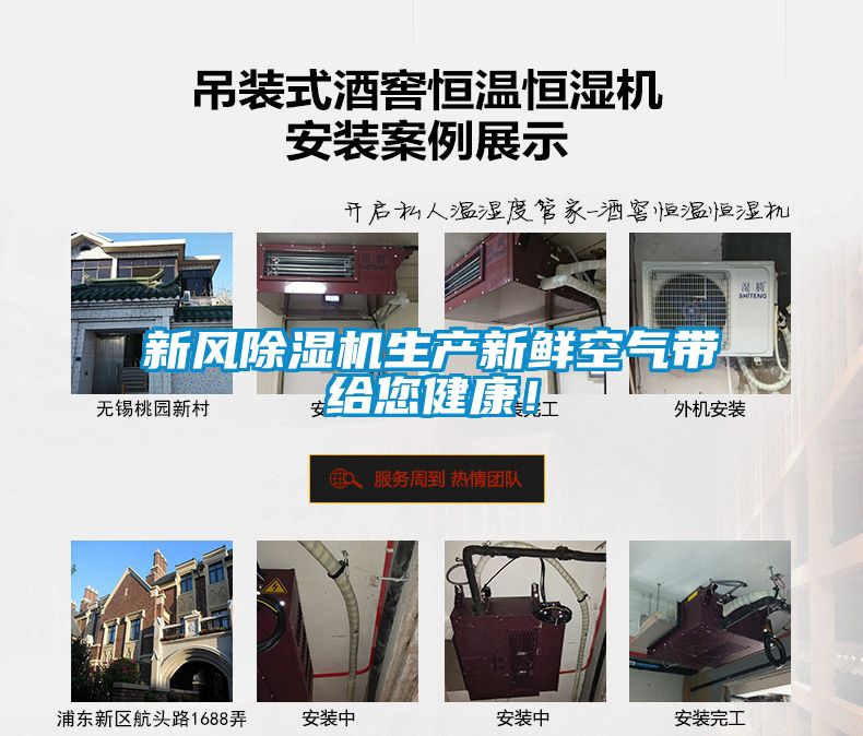 新風除濕機生產新鮮空氣帶給您健康！
