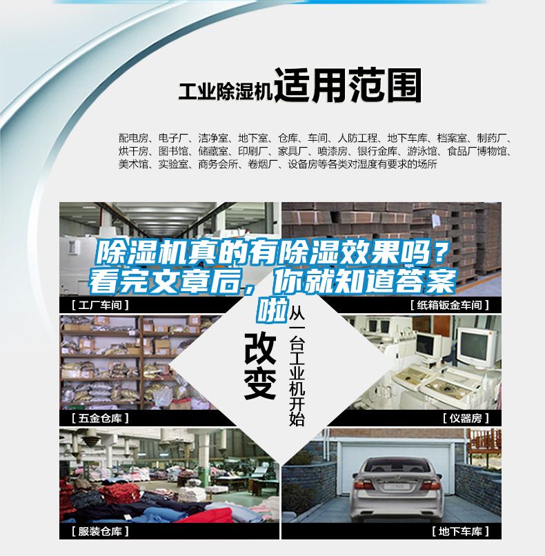 除濕機真的有除濕效果嗎？看完文章后，你就知道答案啦